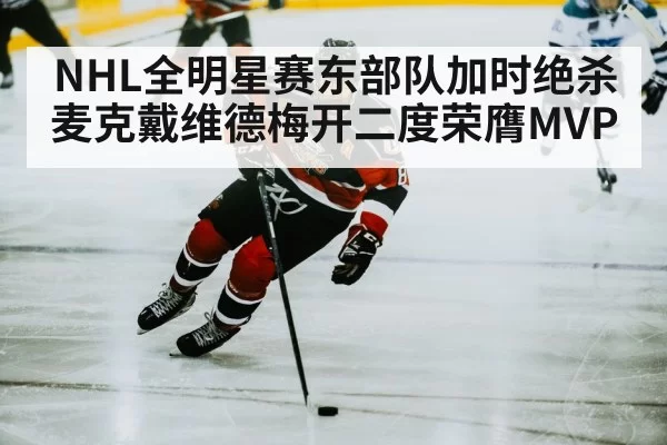 ice hockey player skating