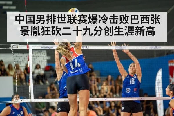 volleyball match
