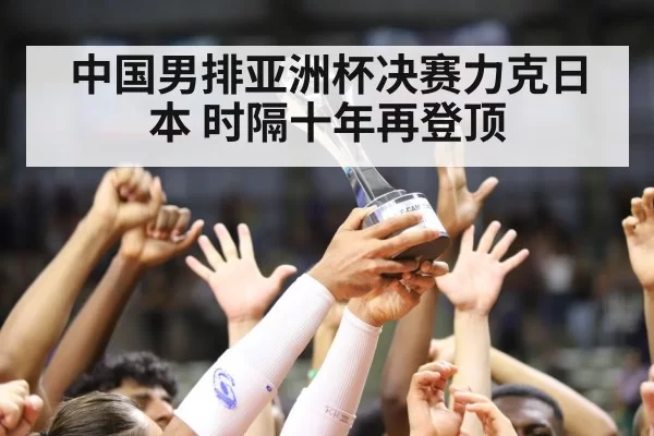 volleyball trophy celebration