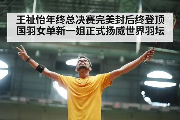 badminton player celebrating victory