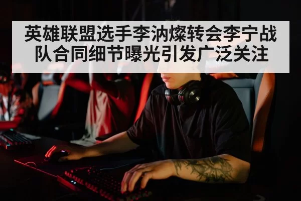 professional esports player